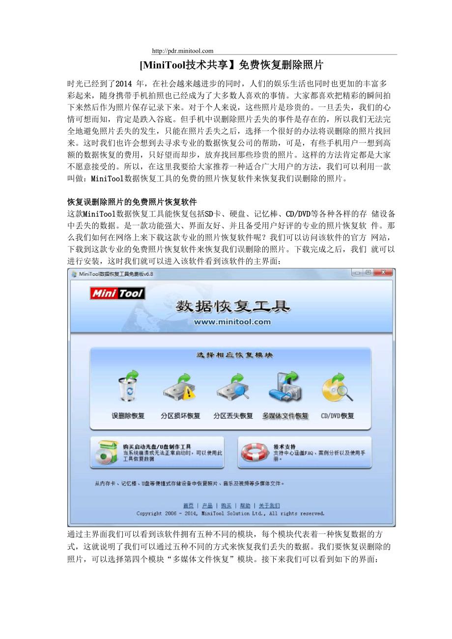 免费恢复删除照片.docx_第1页