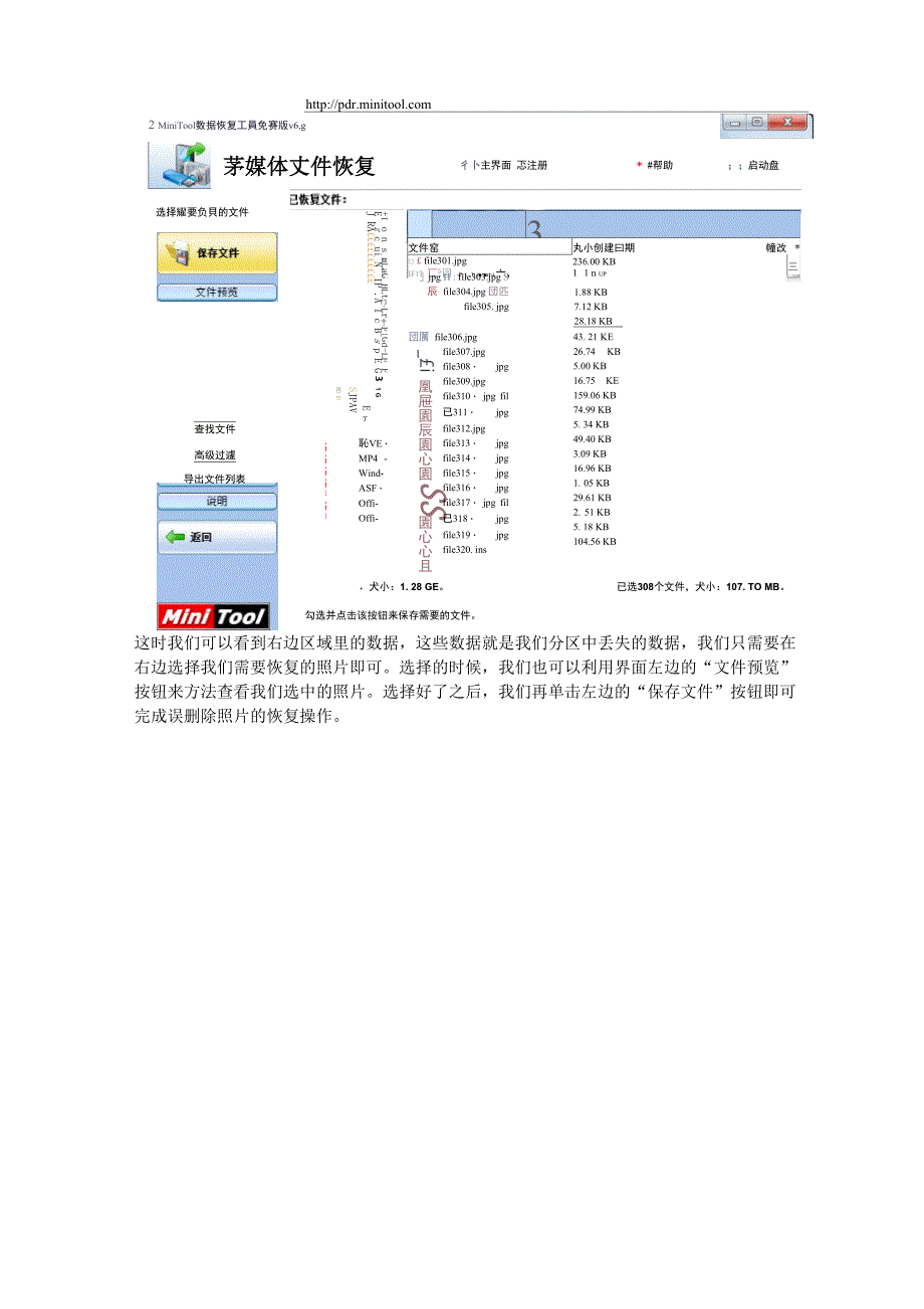 免费恢复删除照片.docx_第3页
