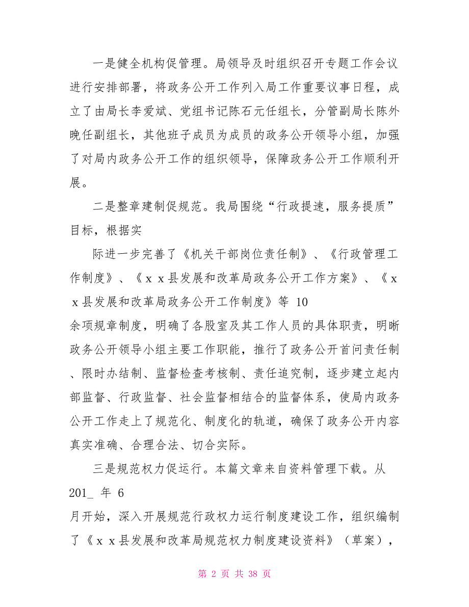 发改局局长述职述廉报告例文20篇范文.doc_第2页