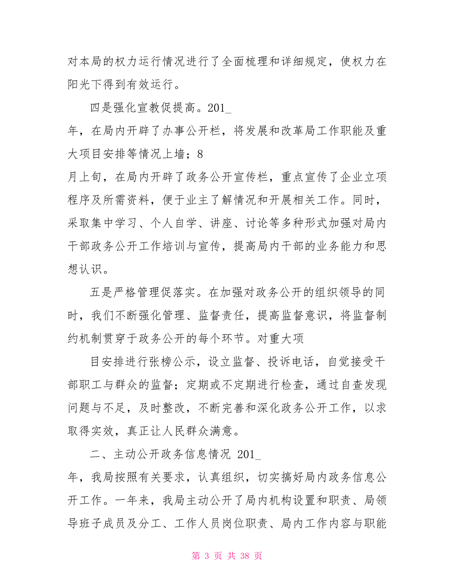 发改局局长述职述廉报告例文20篇范文.doc_第3页