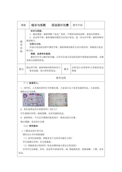五年级上册数学教案第二单元综合与实践花边设计比赛西师大版.docx