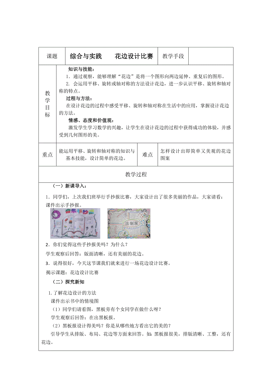 五年级上册数学教案第二单元综合与实践花边设计比赛西师大版.docx_第1页