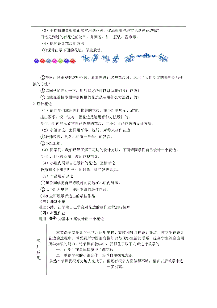 五年级上册数学教案第二单元综合与实践花边设计比赛西师大版.docx_第2页