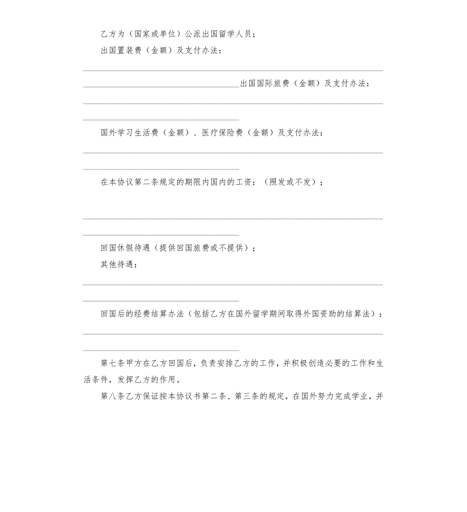 公司派遣员工出国留学协议书.docx_第2页
