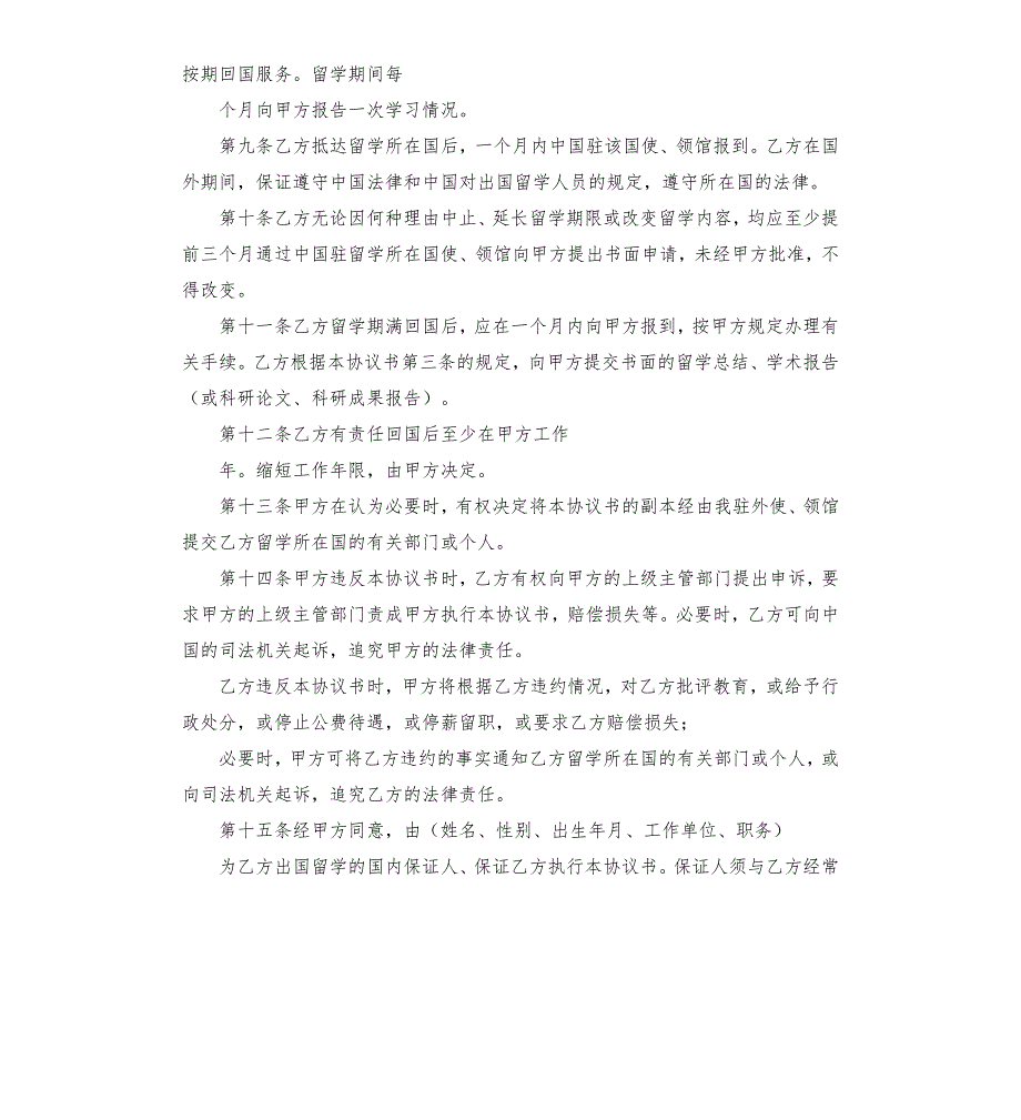 公司派遣员工出国留学协议书.docx_第3页