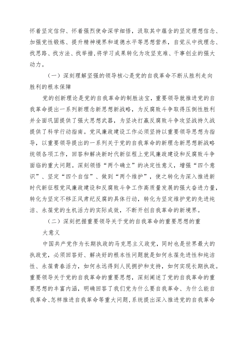 2025年党风廉政工作会议上的讲话 5篇精选范文.docx_第2页