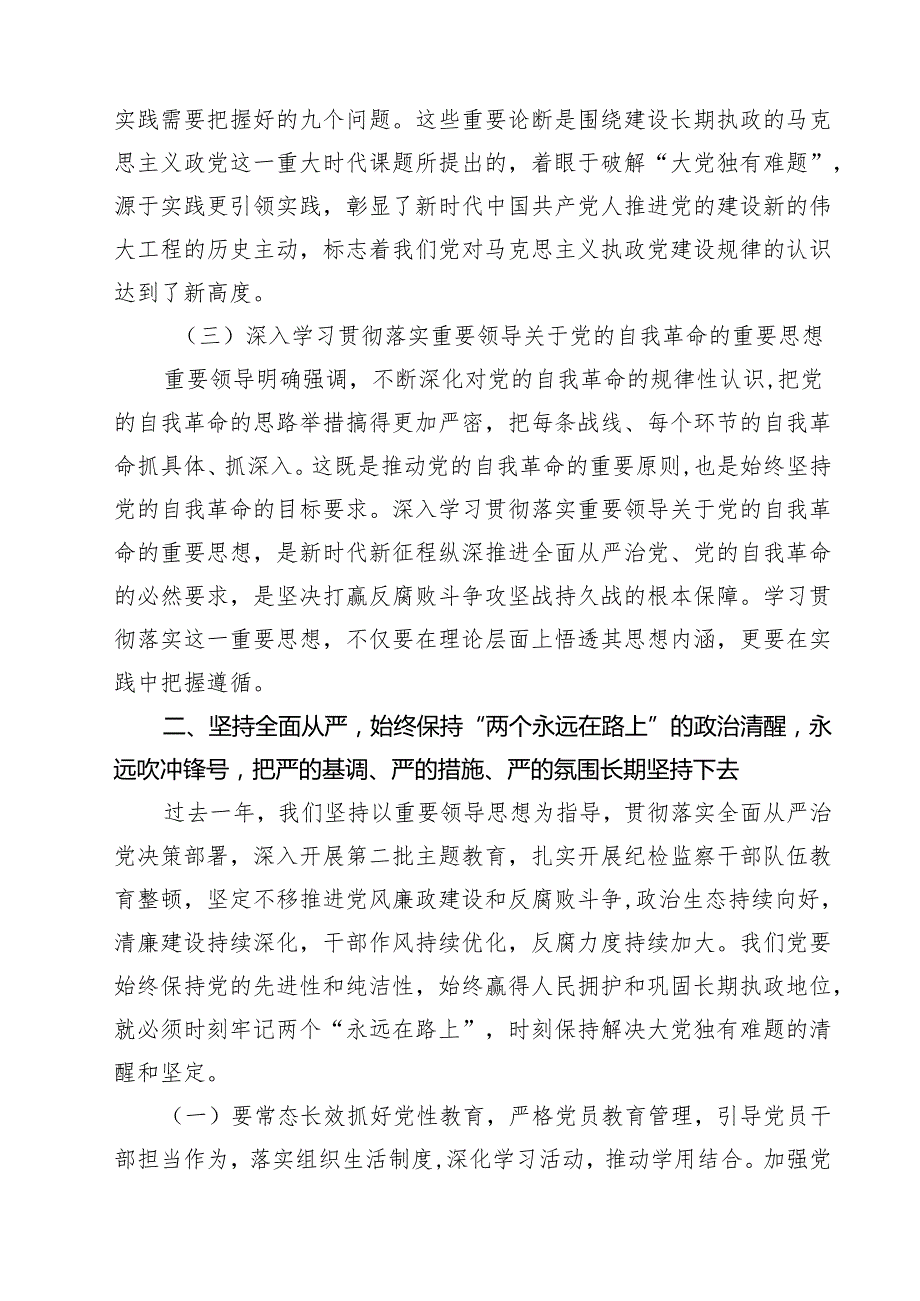 2025年党风廉政工作会议上的讲话 5篇精选范文.docx_第3页