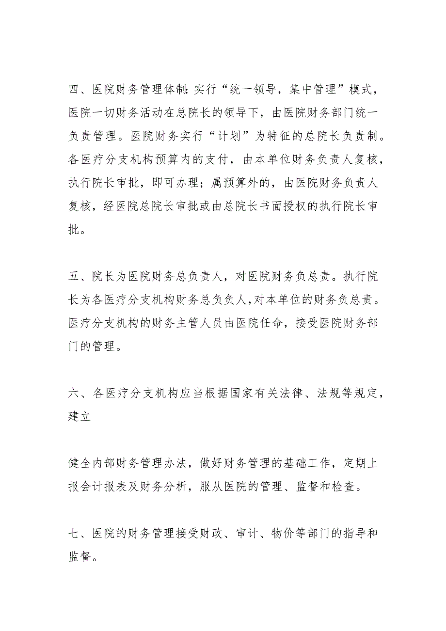 医院会计核算制度.docx_第2页