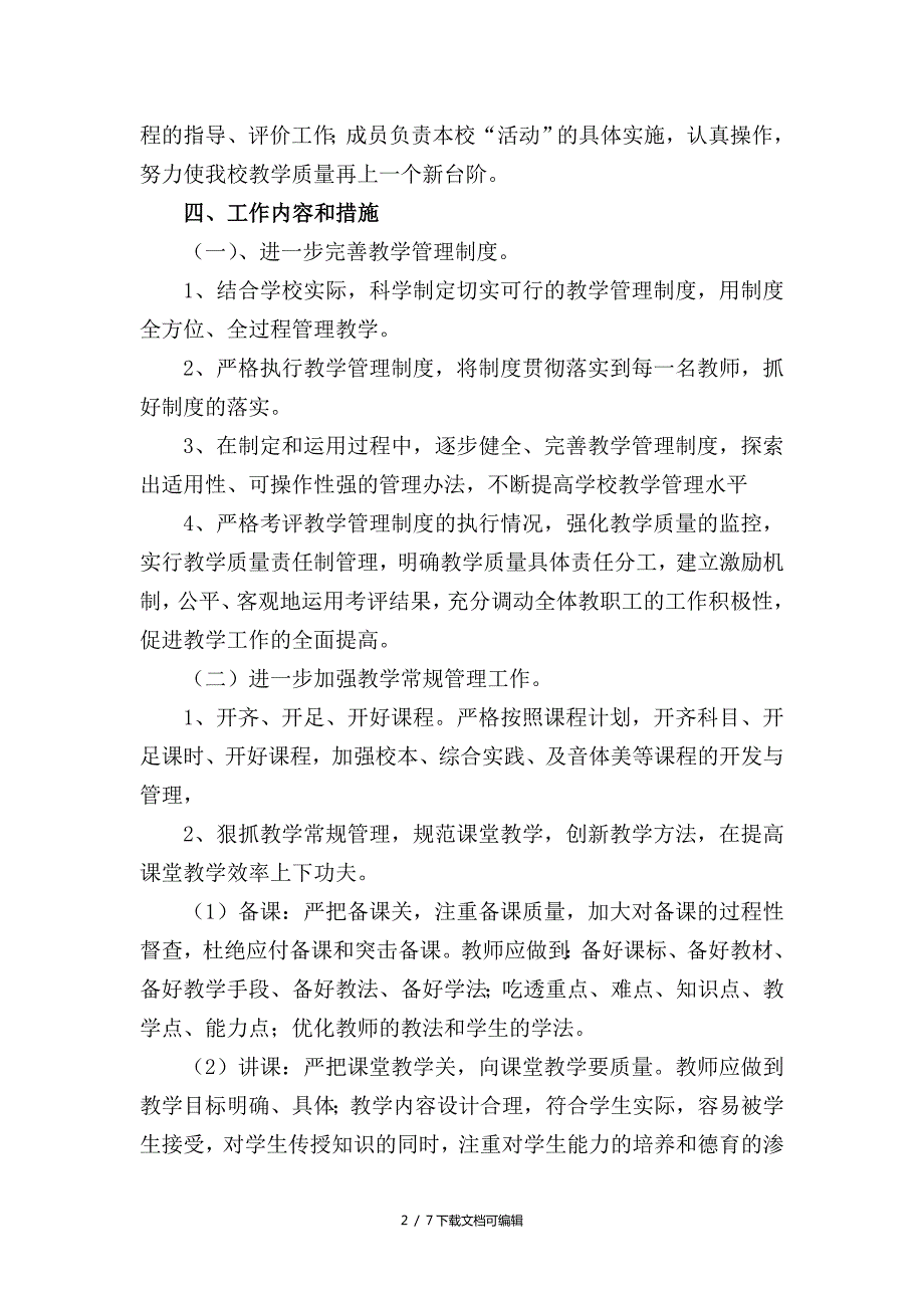 学校教学质量提升实施方案.doc_第2页