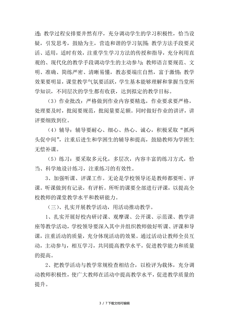 学校教学质量提升实施方案.doc_第3页