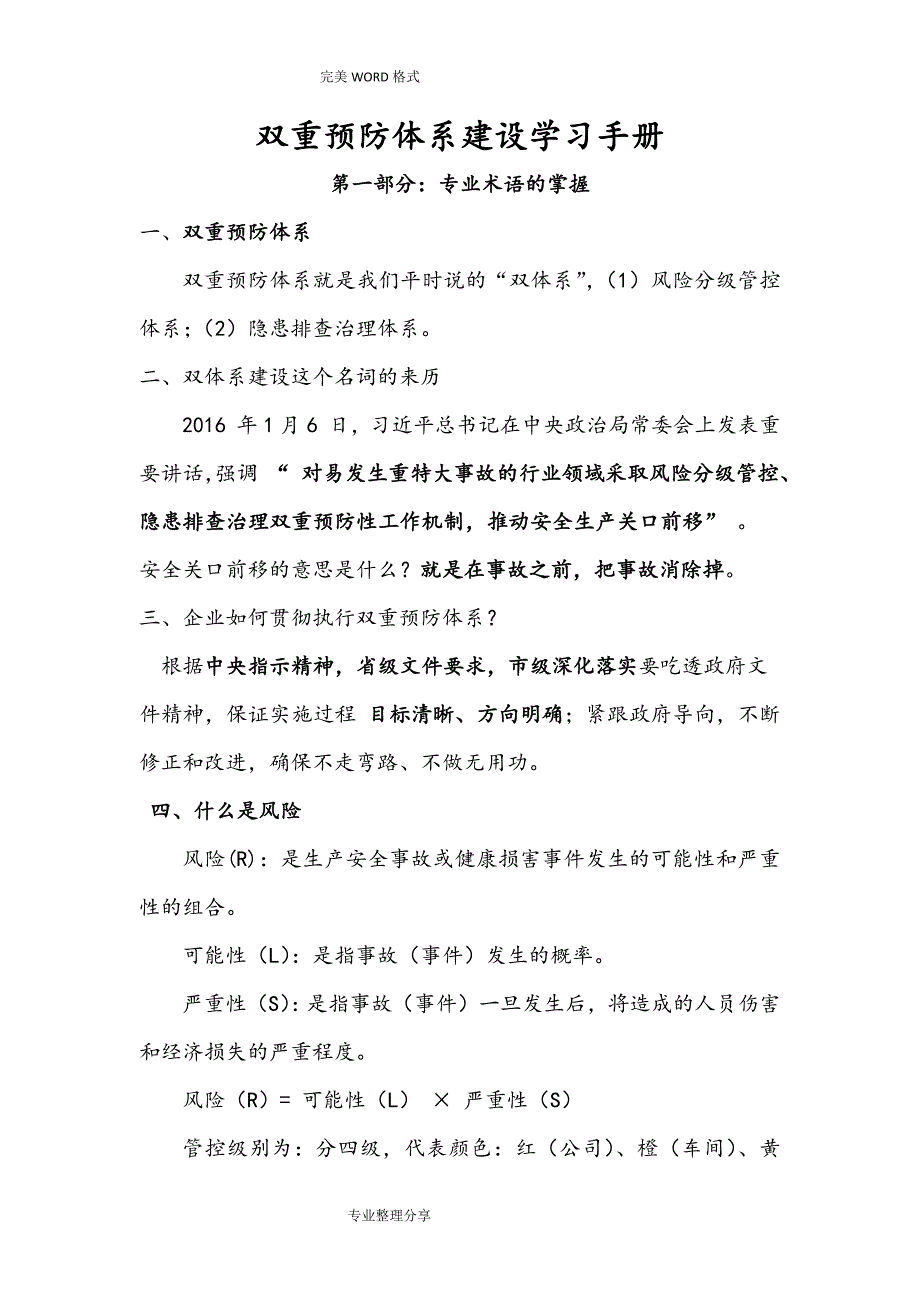 双重预防体系建设手册范本.doc_第1页
