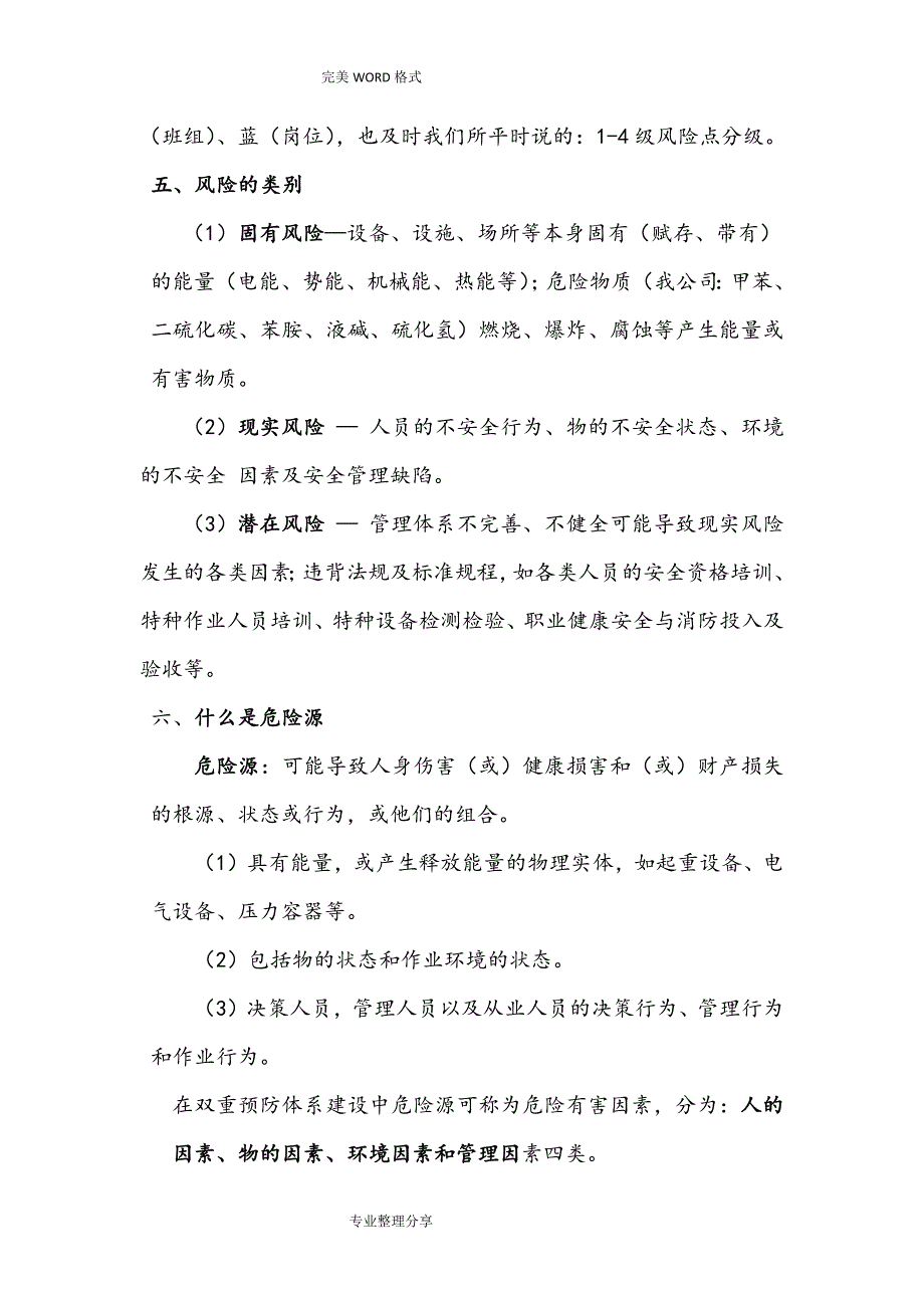 双重预防体系建设手册范本.doc_第2页