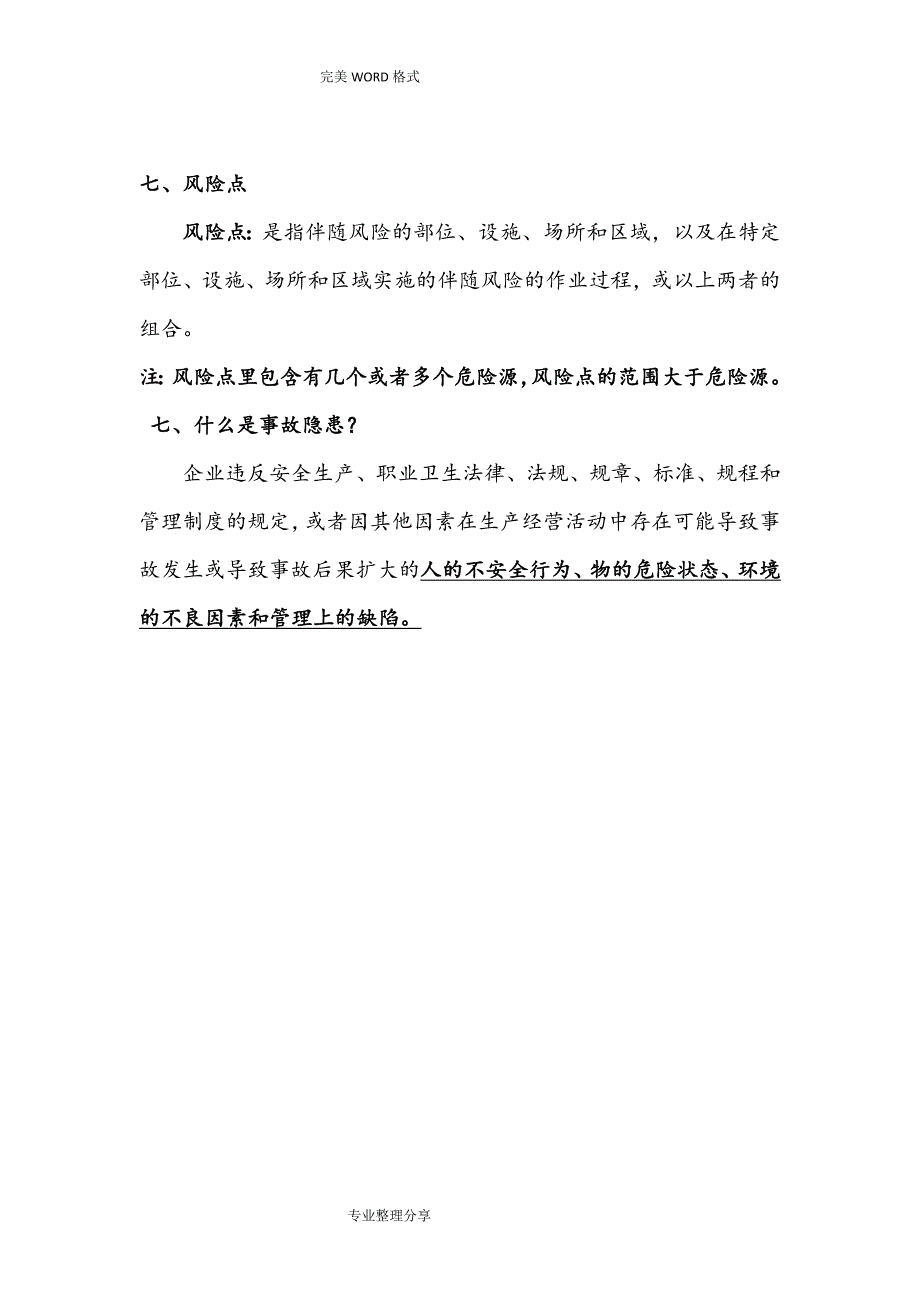 双重预防体系建设手册范本.doc_第3页