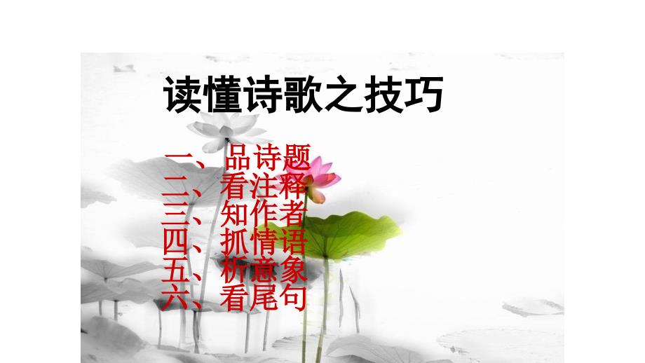 古代诗歌鉴赏优秀课件.ppt_第2页