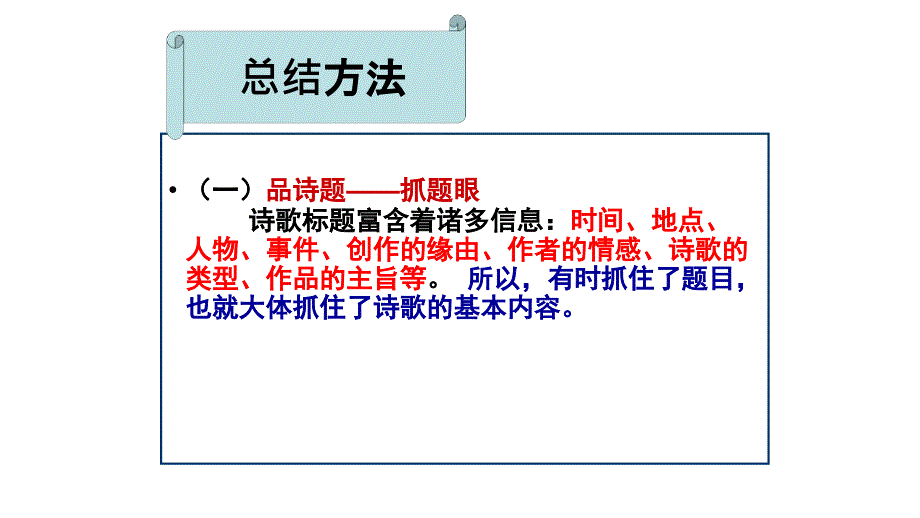 古代诗歌鉴赏优秀课件.ppt_第3页