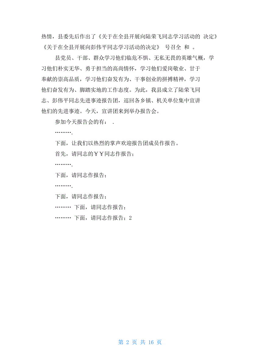 先进事迹报告会议程.doc_第2页