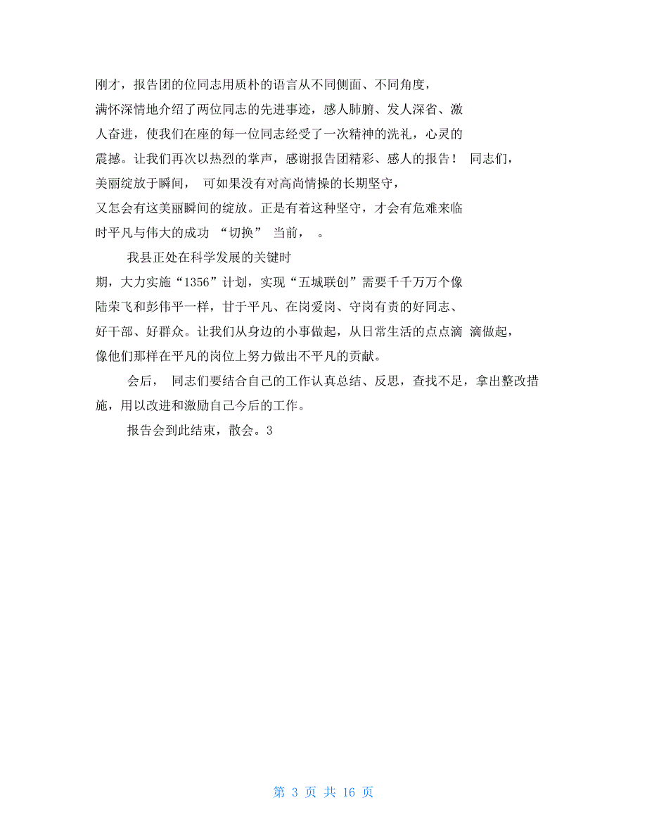 先进事迹报告会议程.doc_第3页