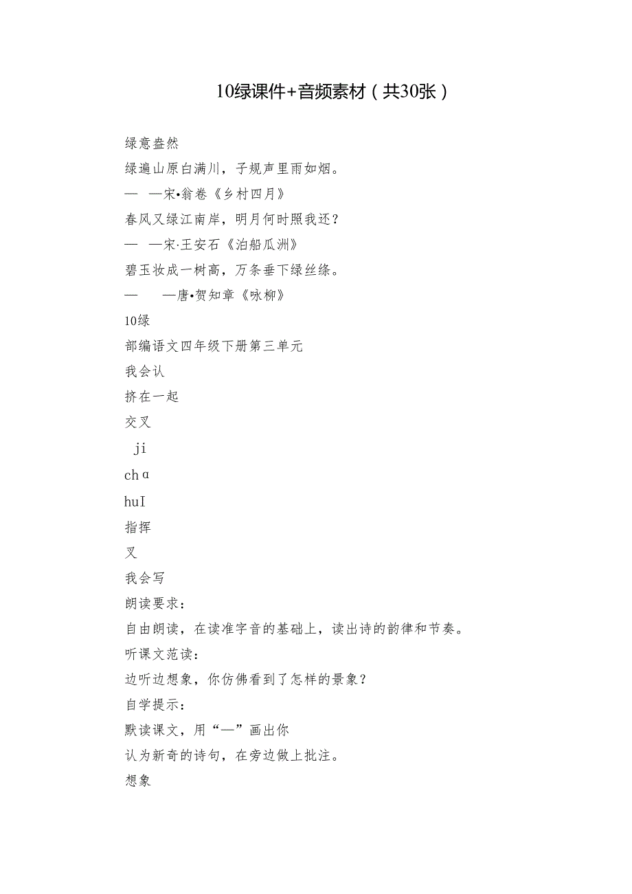 10 绿课件+音频素材(共30张).docx_第1页