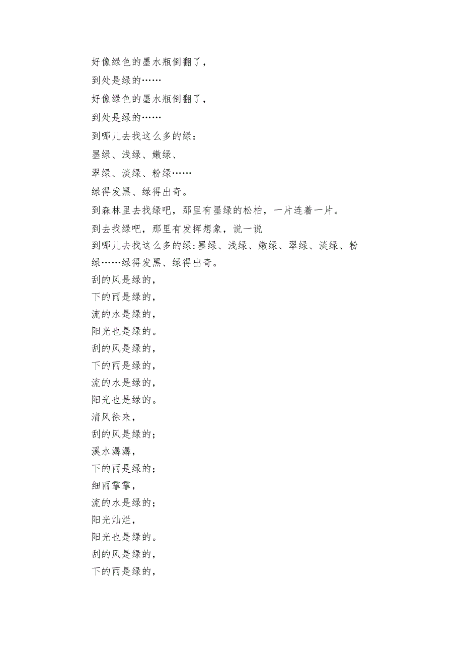 10 绿课件+音频素材(共30张).docx_第2页