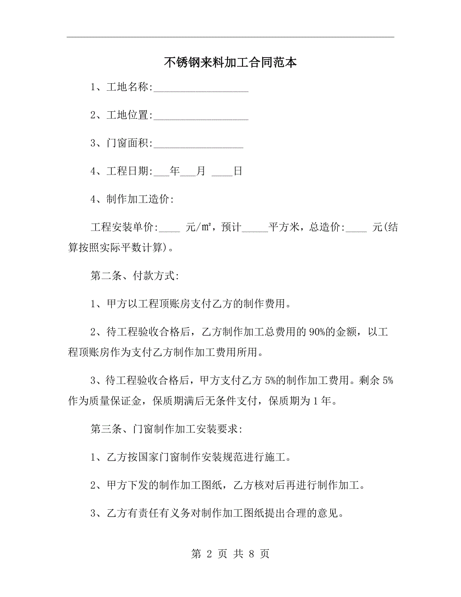 不锈钢来料加工合同范本.doc_第2页