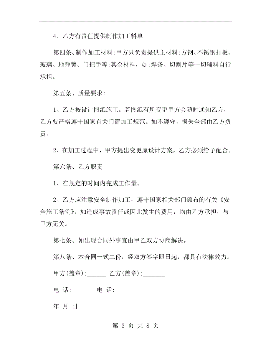 不锈钢来料加工合同范本.doc_第3页