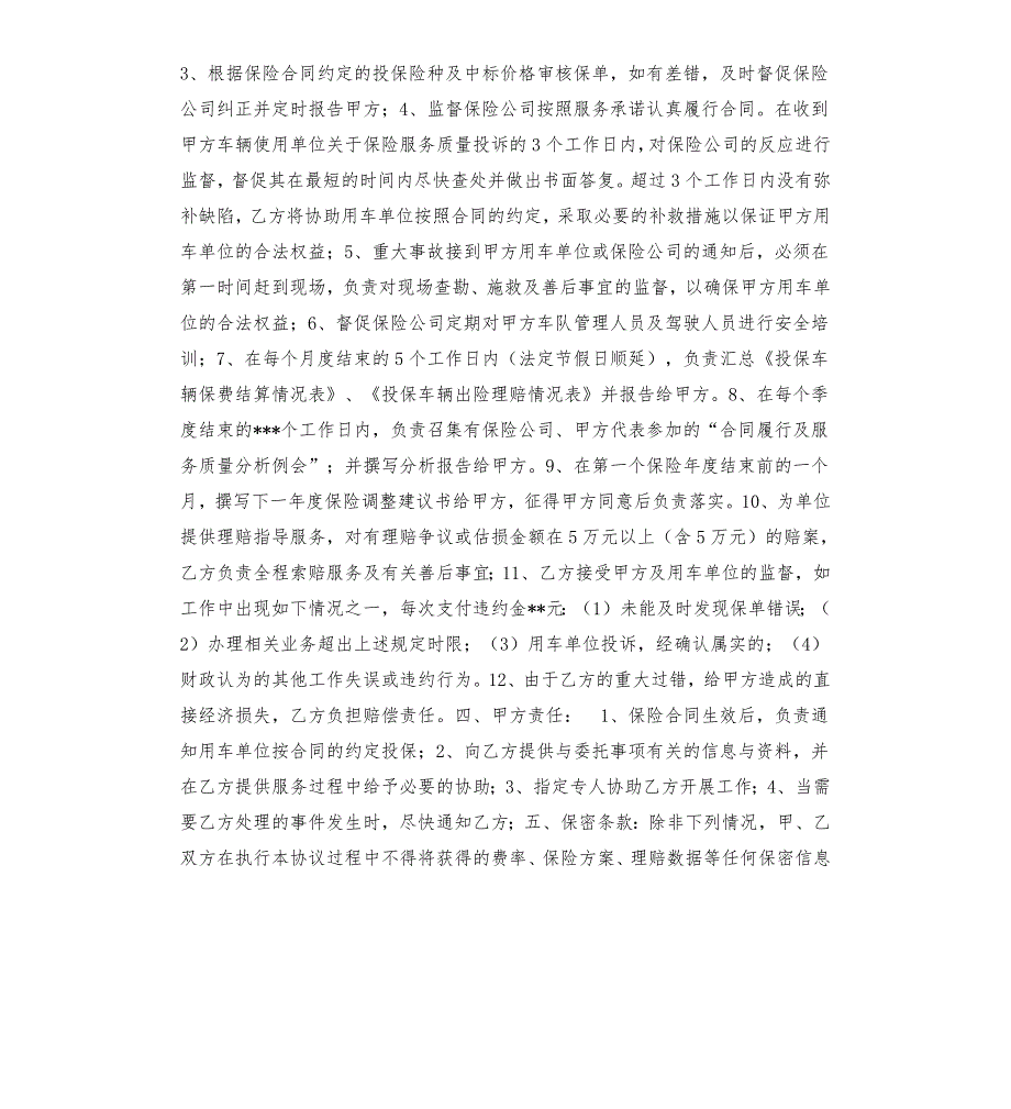保险经纪合作协议.docx_第2页