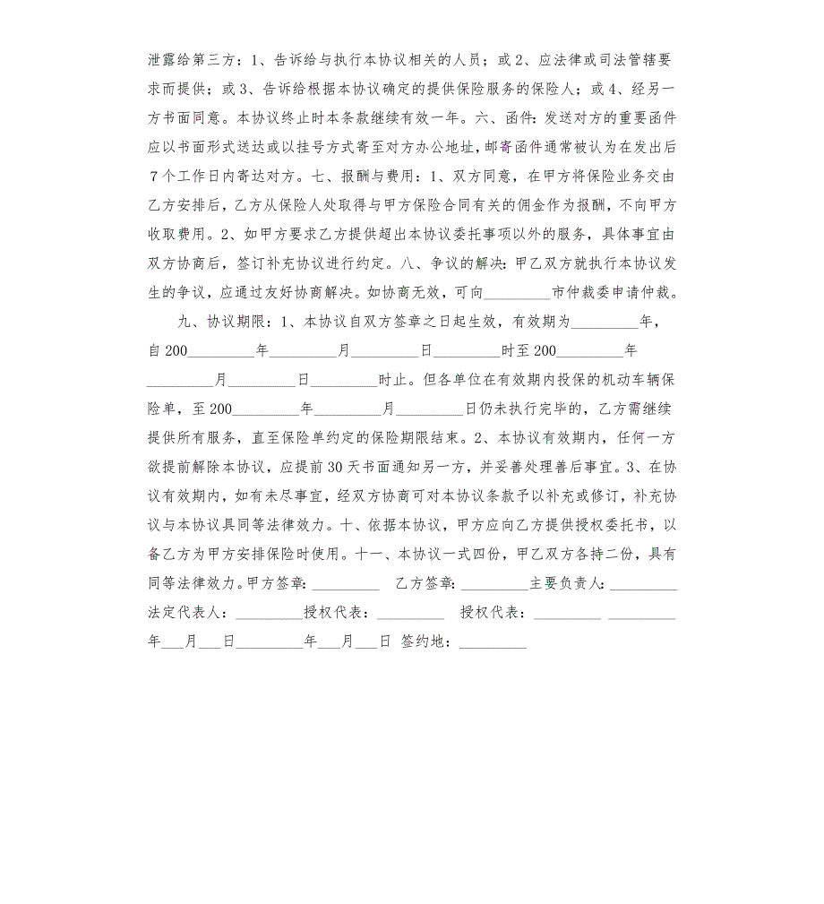 保险经纪合作协议.docx_第3页