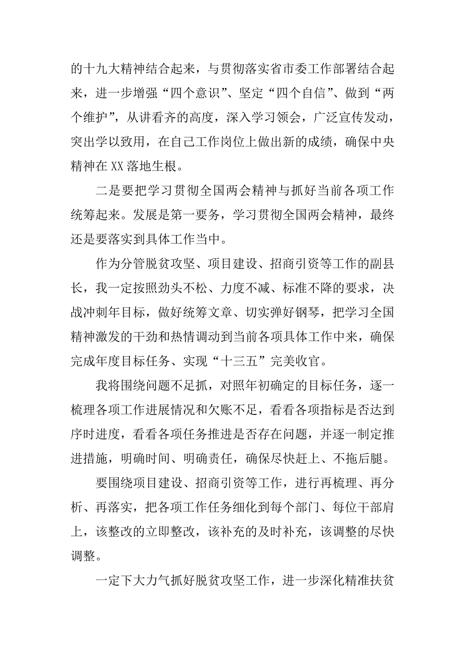 学习贯彻2020两会精神讲话稿.doc_第3页