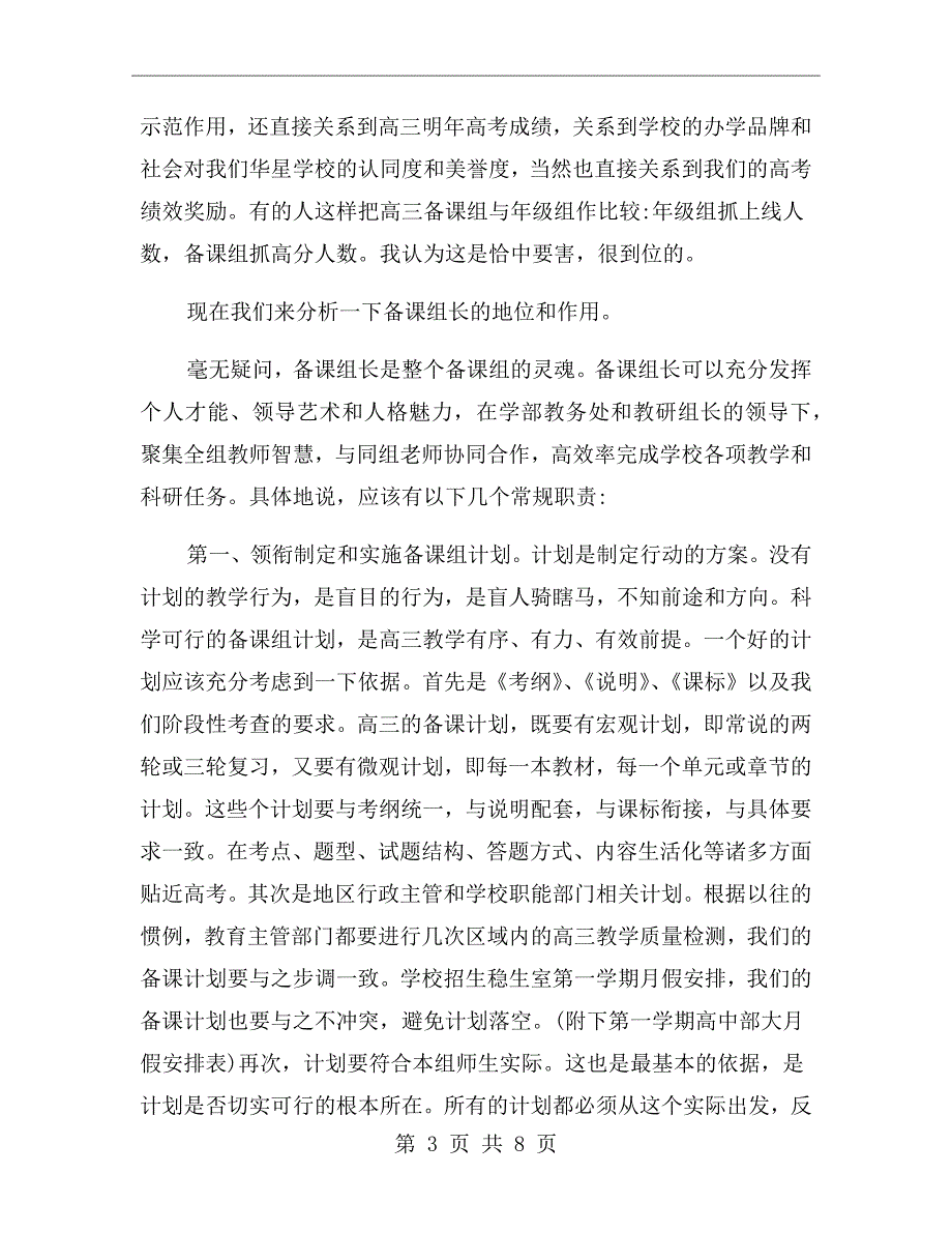 在高三备课组长会议上的讲话.doc_第3页