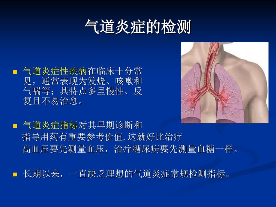 呼出气一氧化氮测定.ppt_第2页