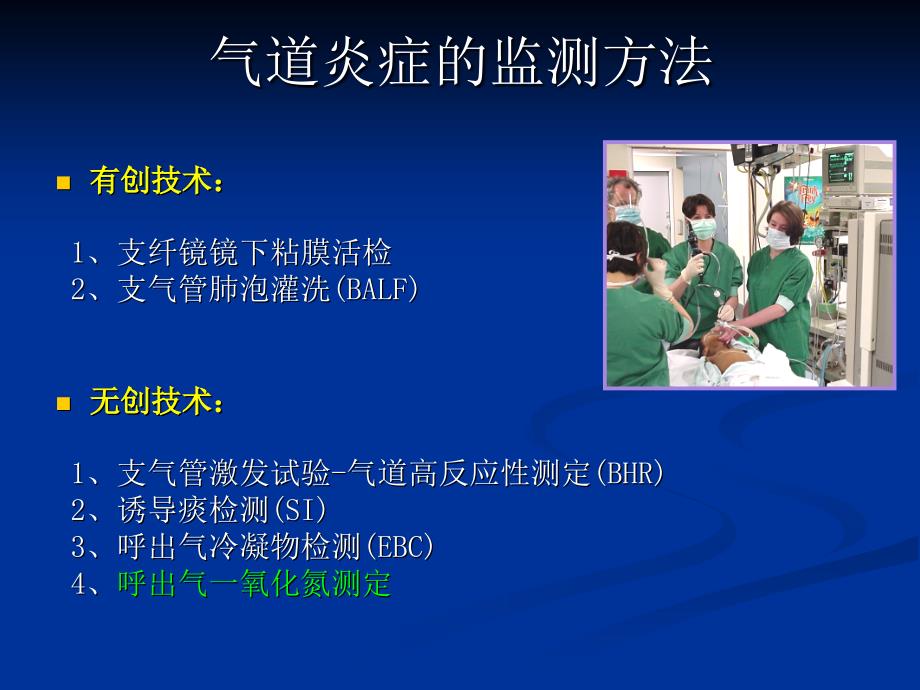 呼出气一氧化氮测定.ppt_第3页
