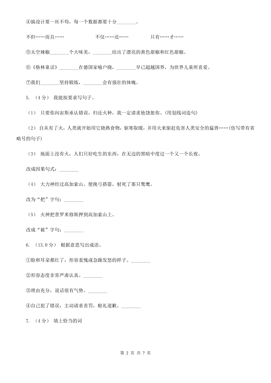 呼和浩特市六年级下册语文期末测试卷一.doc_第2页