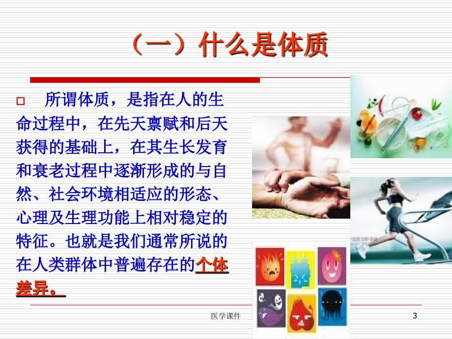 中医体质养生PPT课件.ppt_第3页