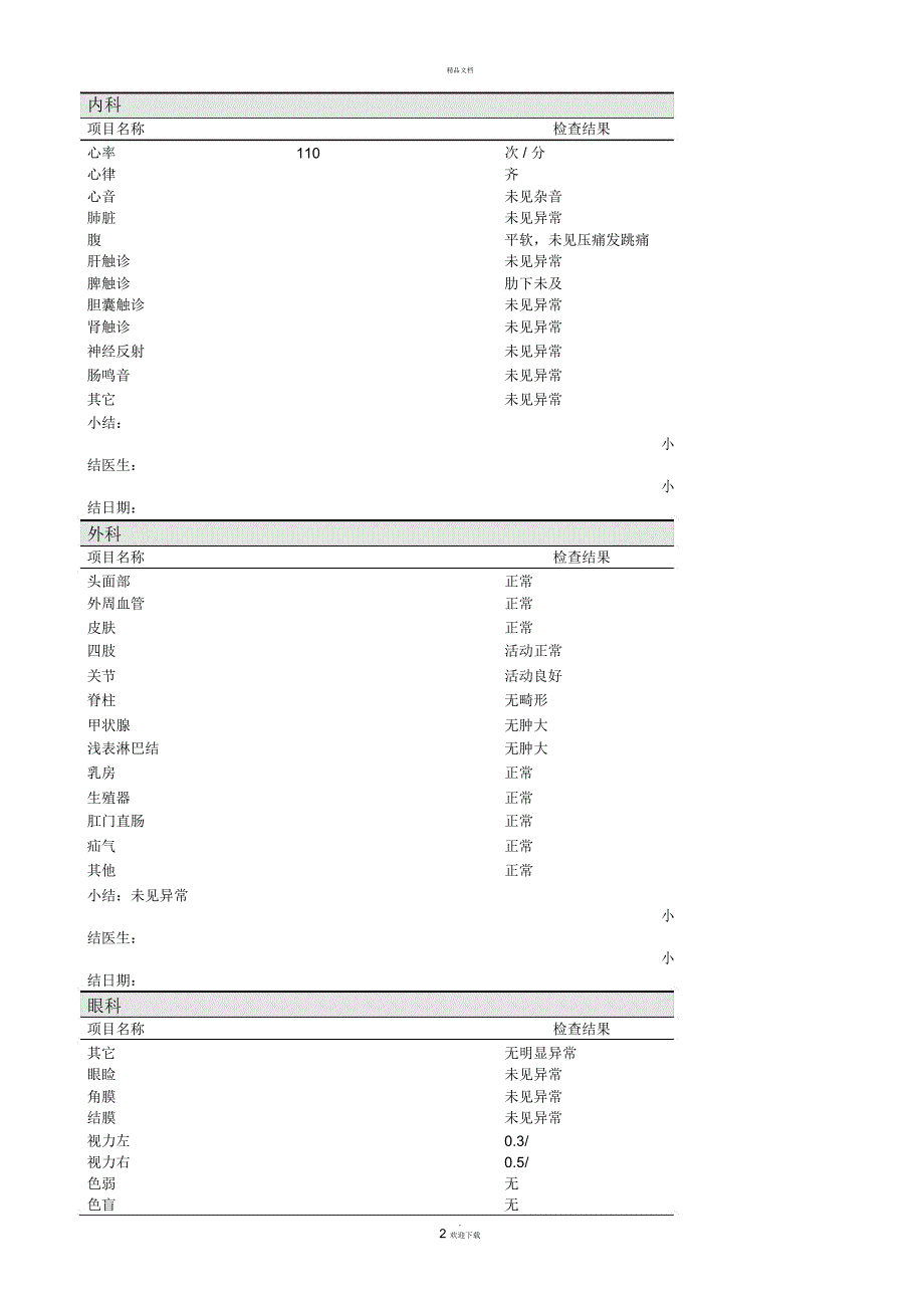 医院体检报告范本空白.docx_第2页