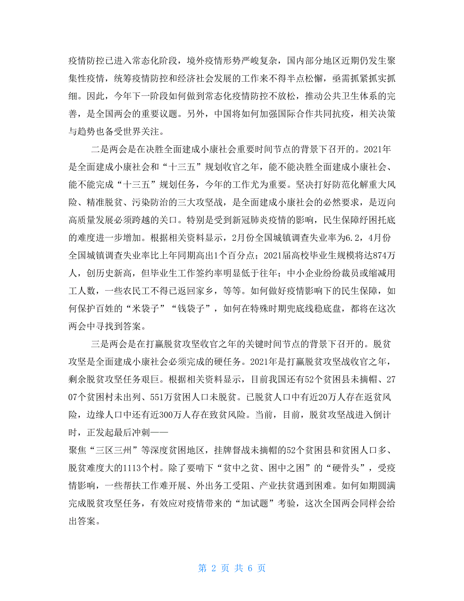 在全市宣传思想文化系统学习全国两会精神务虚会上的发言.doc_第2页