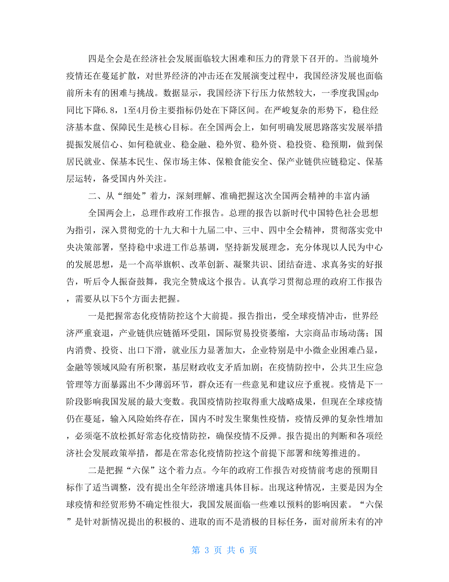 在全市宣传思想文化系统学习全国两会精神务虚会上的发言.doc_第3页