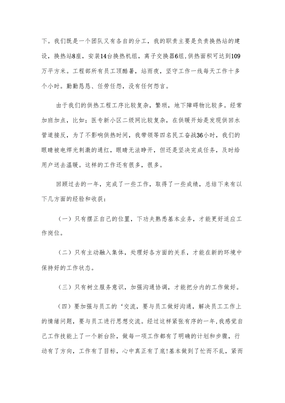 2025企业年度的工作总结（9篇）.docx_第2页
