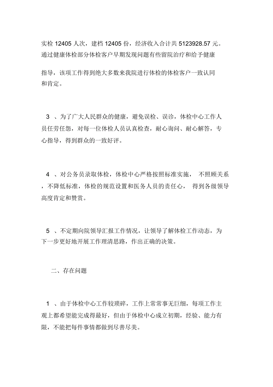 医院体检中心工作总结.docx_第2页