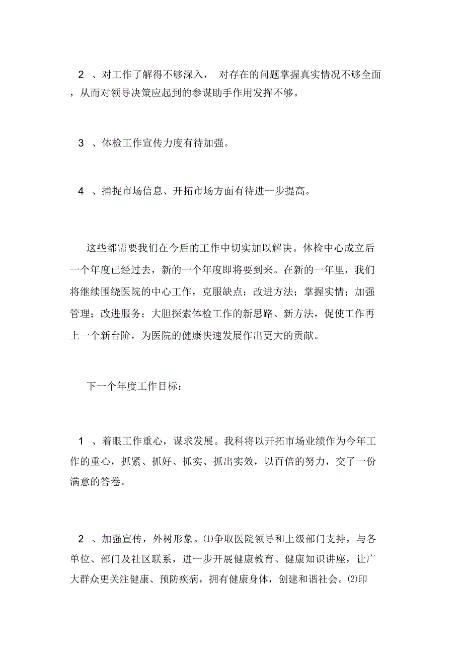 医院体检中心工作总结.docx_第3页