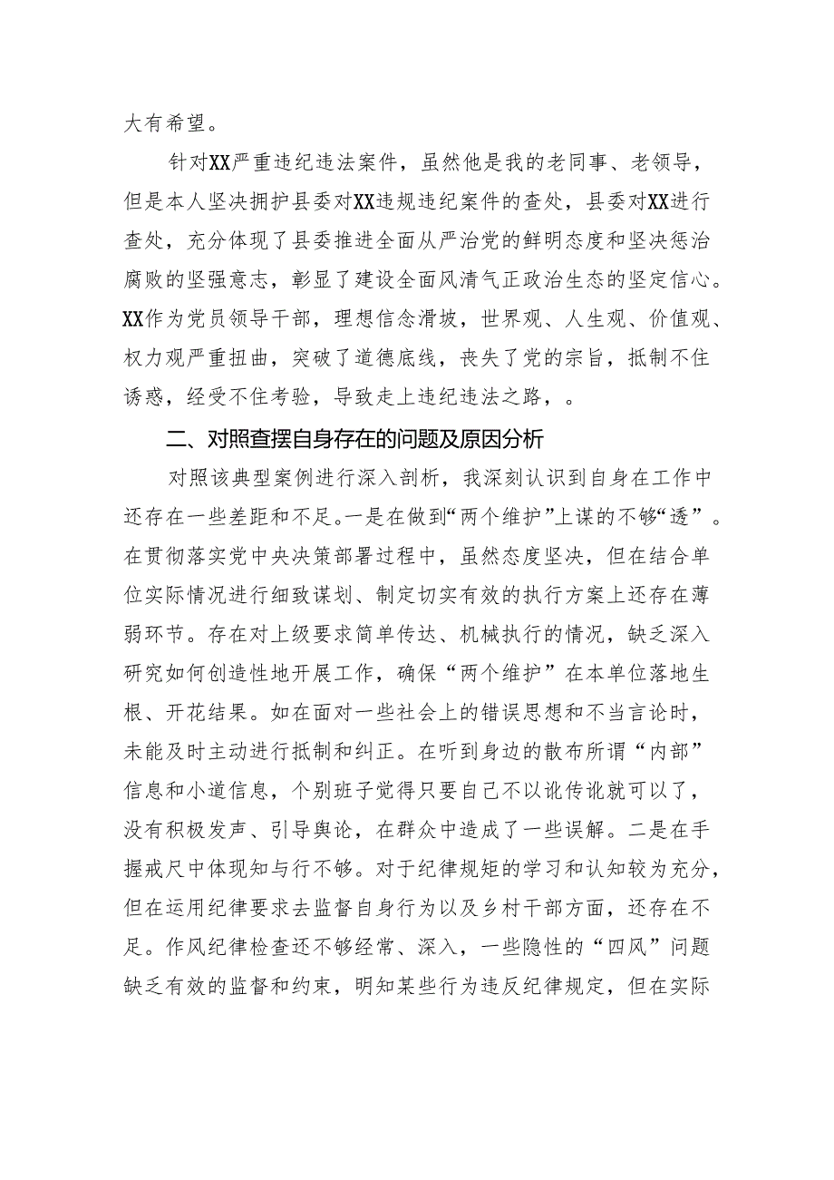 乡镇干部警示教育大会心得体会.docx_第2页