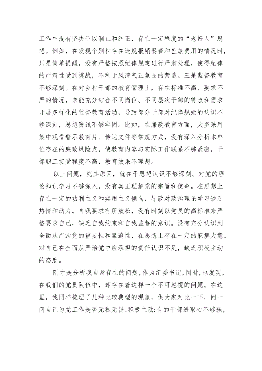 乡镇干部警示教育大会心得体会.docx_第3页
