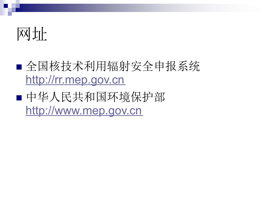 全国核技术利用辐射安全申报系统.ppt_第3页