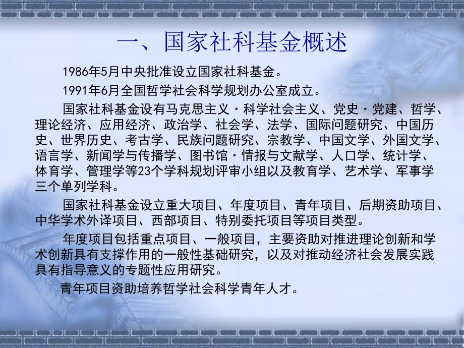 国家社科基金的培育和申报.ppt_第3页