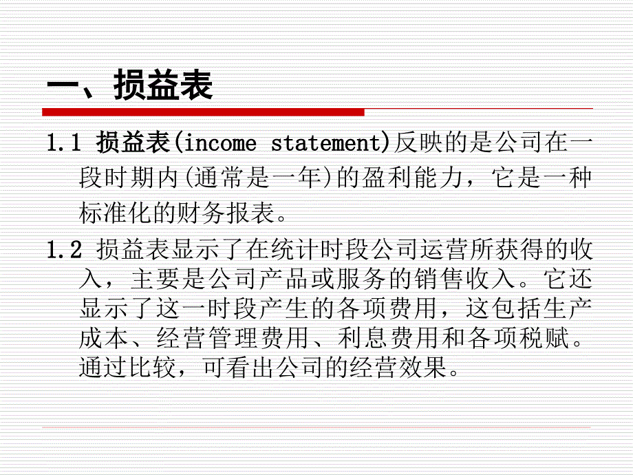 公司财务报表分析.ppt_第2页