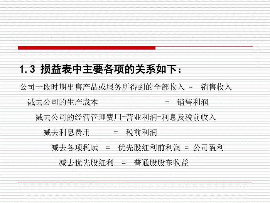 公司财务报表分析.ppt_第3页
