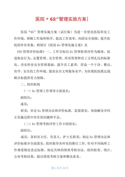 医院6S管理实施方案.docx
