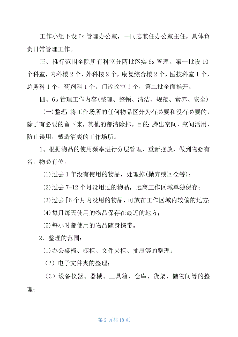 医院6S管理实施方案.docx_第2页