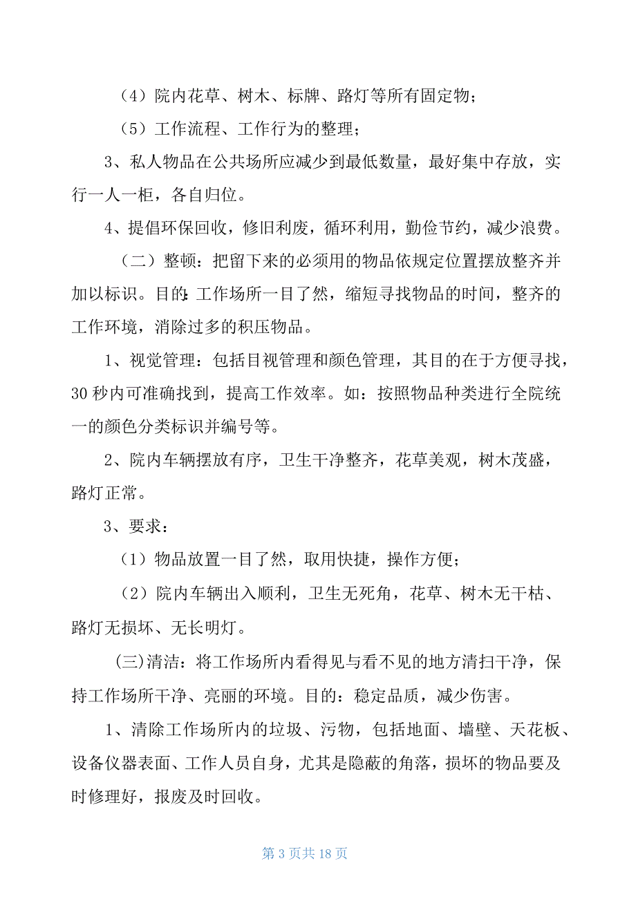 医院6S管理实施方案.docx_第3页