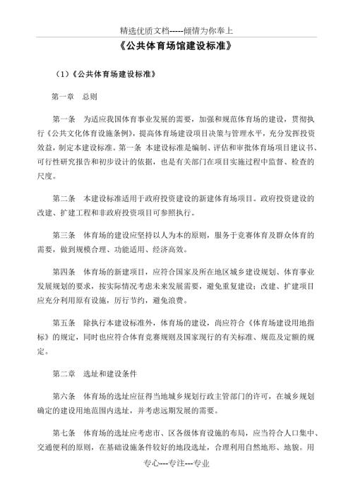 公共体育场馆建设标准.docx