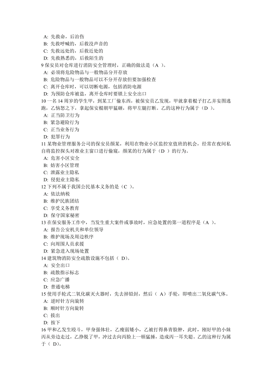 保安员考试试题含答案.doc_第2页